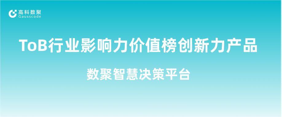 再获认可！mile米乐集团荣获ToB行业影响力价值榜创新力产品